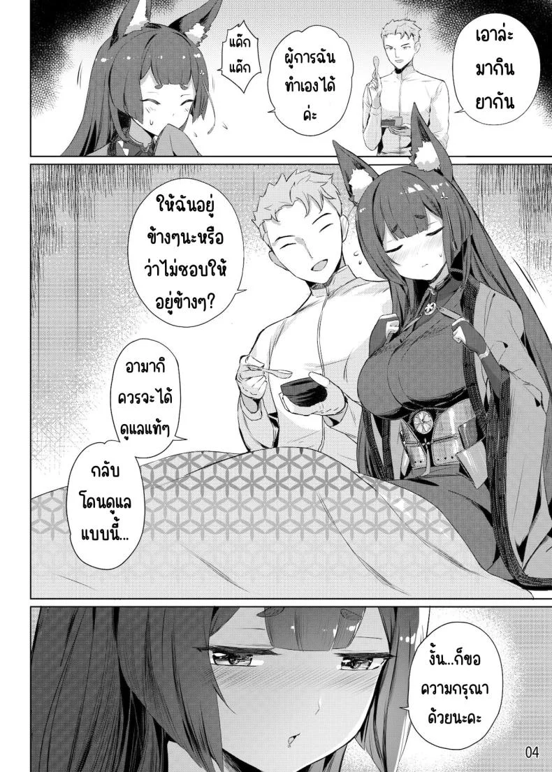 ค่ำคืนของอามากิ [Tatsunosaki (Akaiguppy)] Amagi no Nikuyoku no Yoru (Azur Lane) หน้า 5