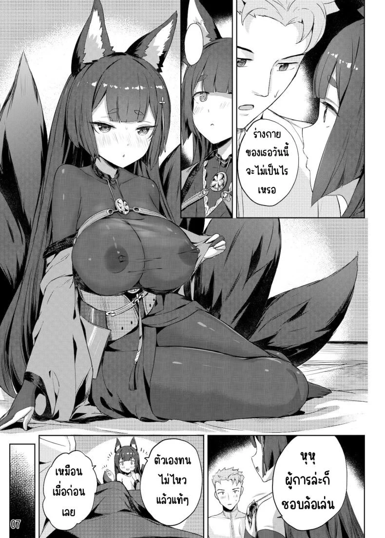 ค่ำคืนของอามากิ [Tatsunosaki (Akaiguppy)] Amagi no Nikuyoku no Yoru (Azur Lane) หน้า 8