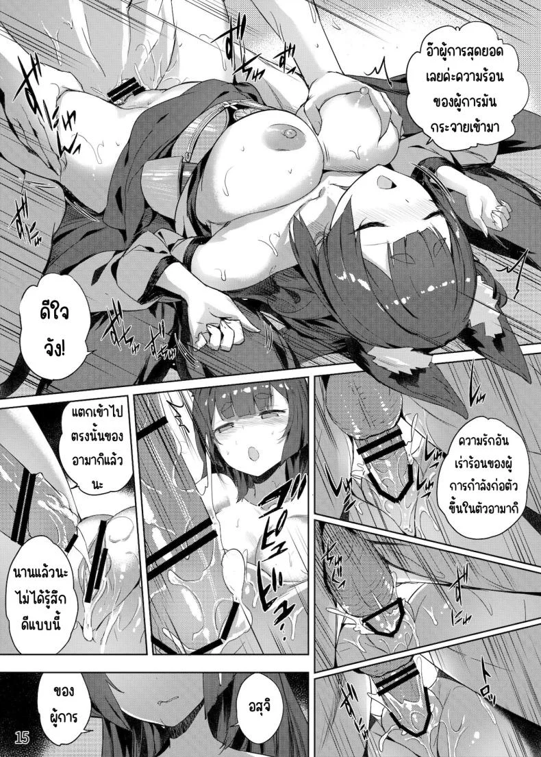 ค่ำคืนของอามากิ [Tatsunosaki (Akaiguppy)] Amagi no Nikuyoku no Yoru (Azur Lane) หน้า 16