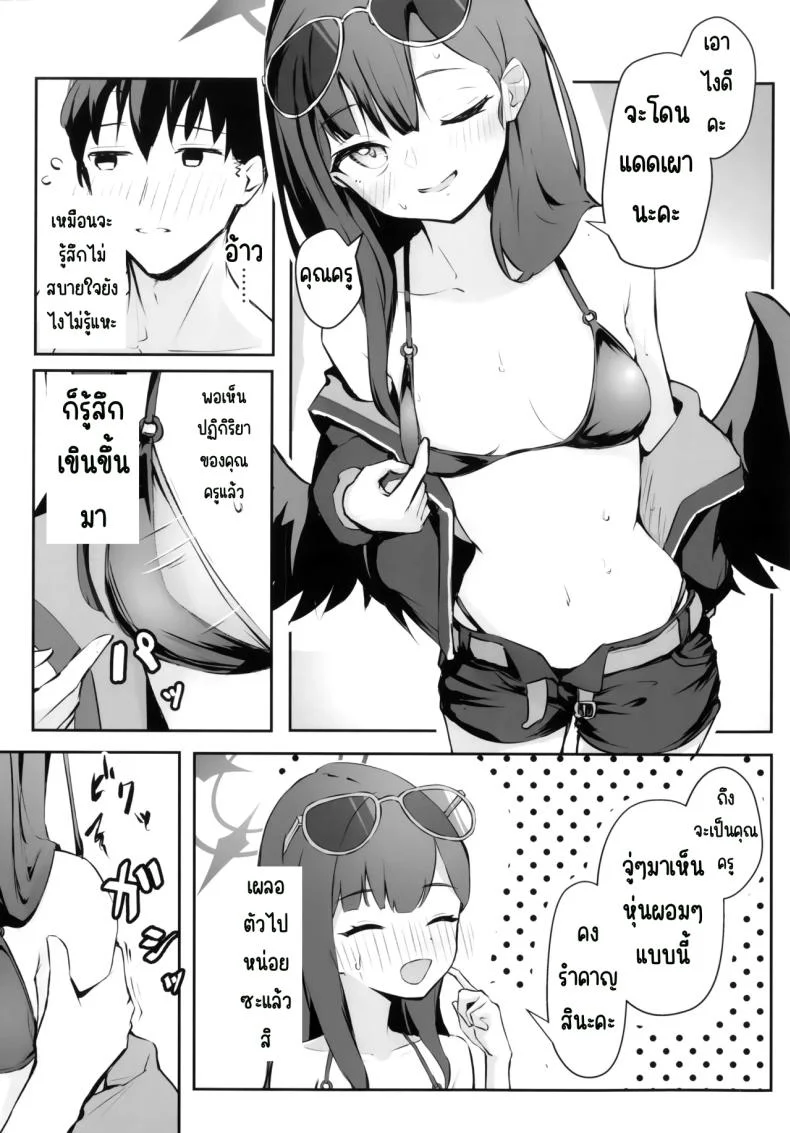 ไปทะเลด้วยกันนะคะ (Meruuwo)] (Blue Archive) หน้า 4
