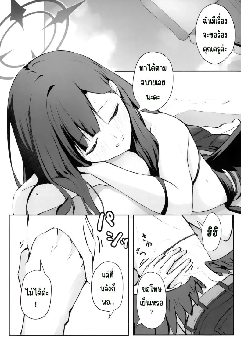 ไปทะเลด้วยกันนะคะ (Meruuwo)] (Blue Archive) หน้า 7