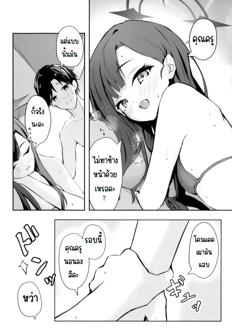 ไปทะเลด้วยกันนะคะ (Meruuwo)] (Blue Archive) หน้า 9