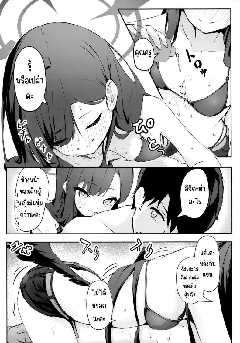 ไปทะเลด้วยกันนะคะ (Meruuwo)] (Blue Archive) หน้า 11