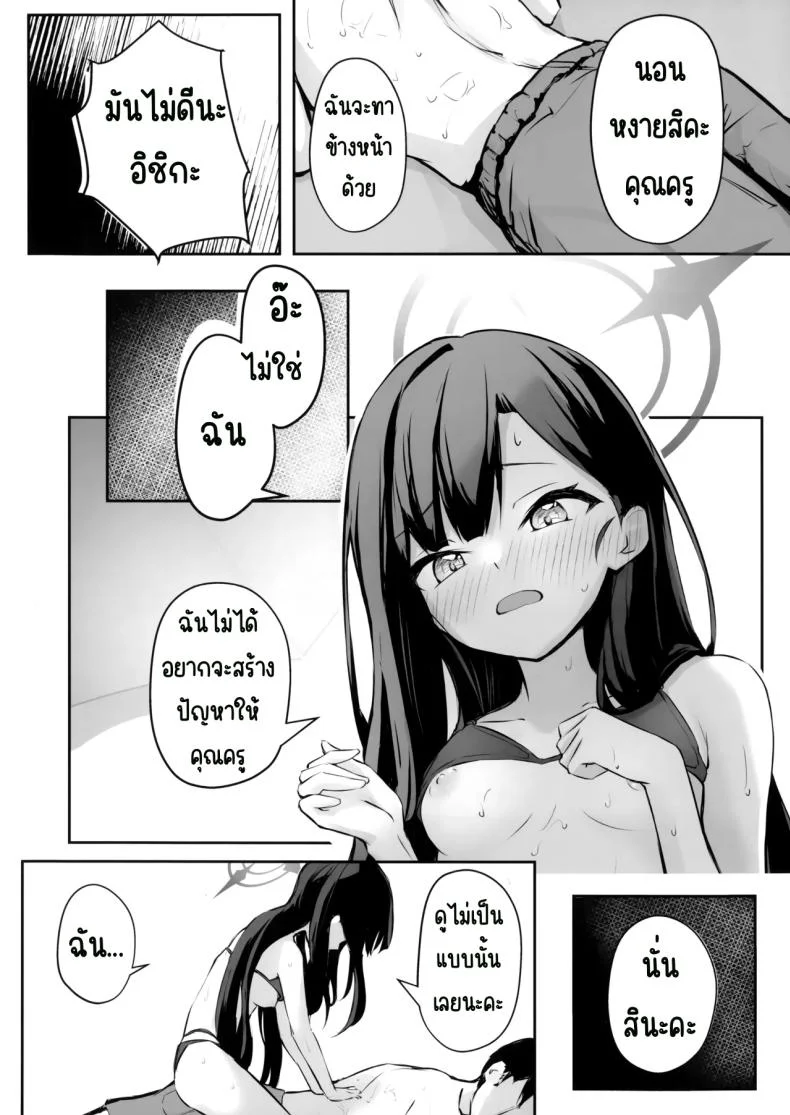 ไปทะเลด้วยกันนะคะ (Meruuwo)] (Blue Archive) หน้า 13