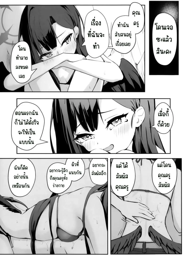 ไปทะเลด้วยกันนะคะ (Meruuwo)] (Blue Archive) หน้า 16