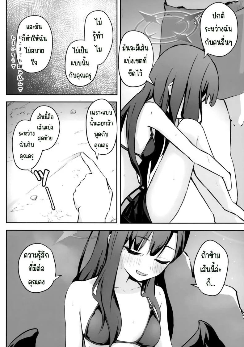 ไปทะเลด้วยกันนะคะ (Meruuwo)] (Blue Archive) หน้า 17