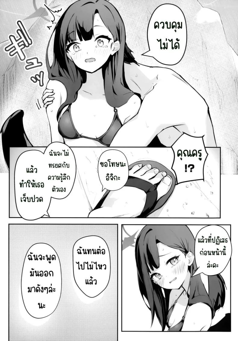 ไปทะเลด้วยกันนะคะ (Meruuwo)] (Blue Archive) หน้า 18