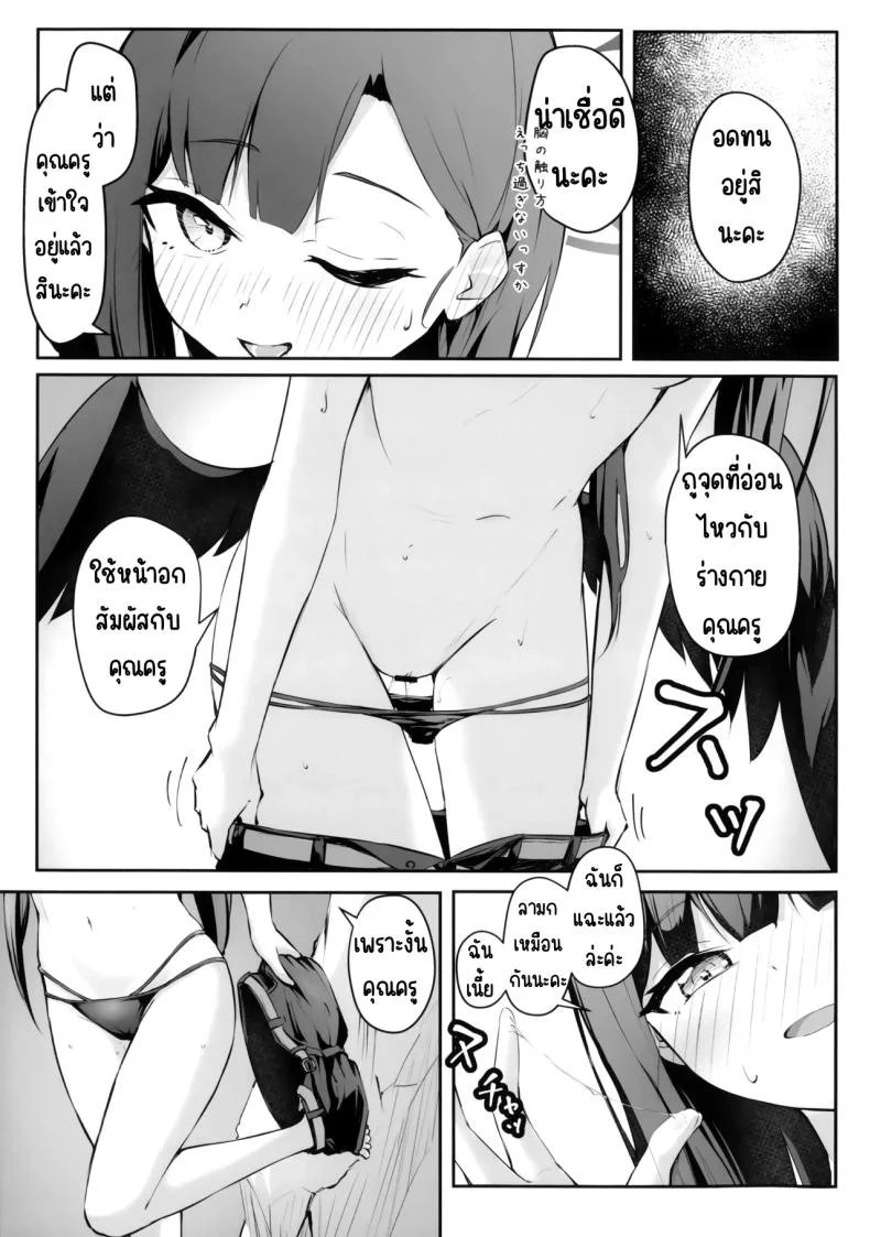 ไปทะเลด้วยกันนะคะ (Meruuwo)] (Blue Archive) หน้า 22