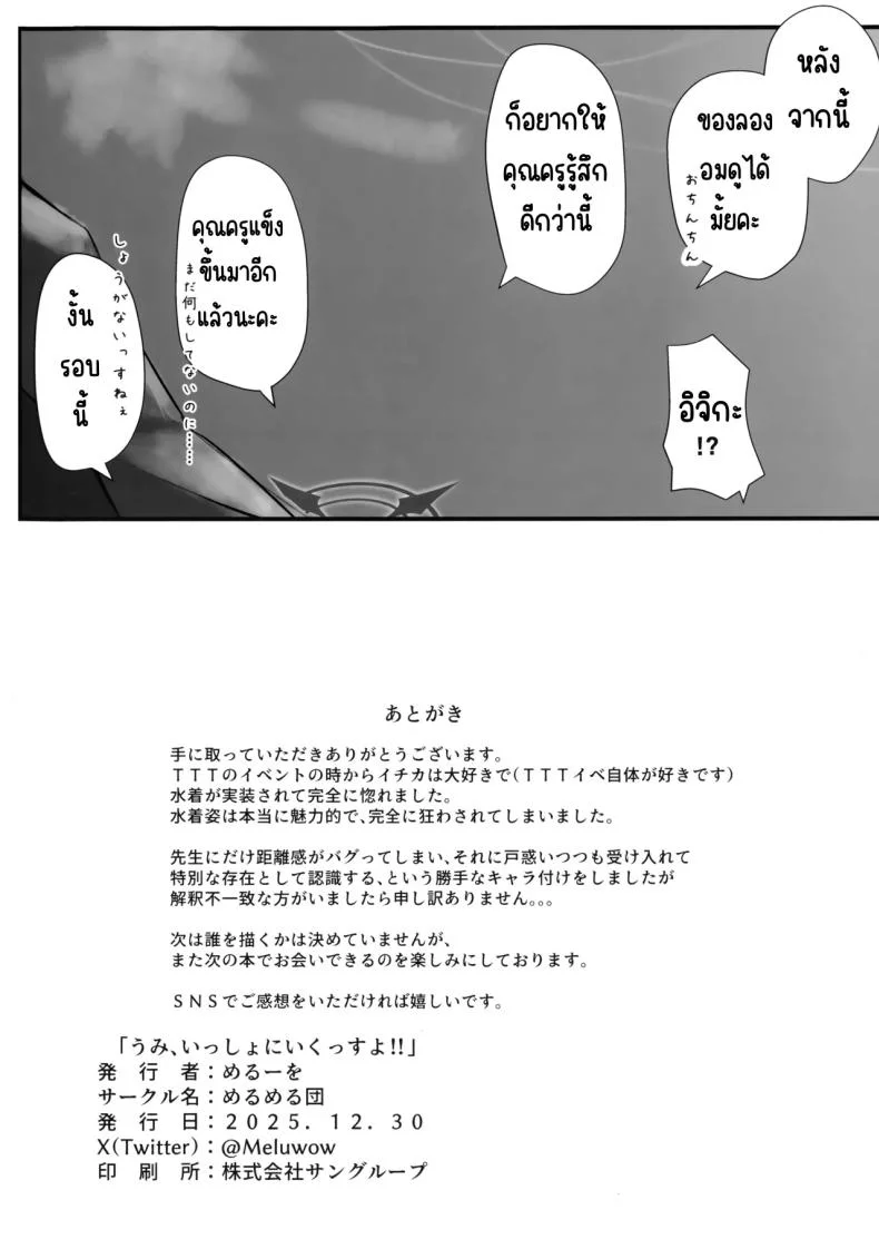 ไปทะเลด้วยกันนะคะ (Meruuwo)] (Blue Archive) หน้า 31