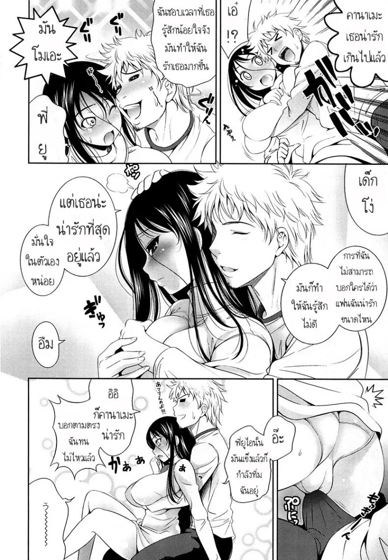 ยัยกอลิล่า [Yasui Riosuke] Kawaii Banchou (Bust To Bust - Chichi wa Chichi ni -) หน้า 6