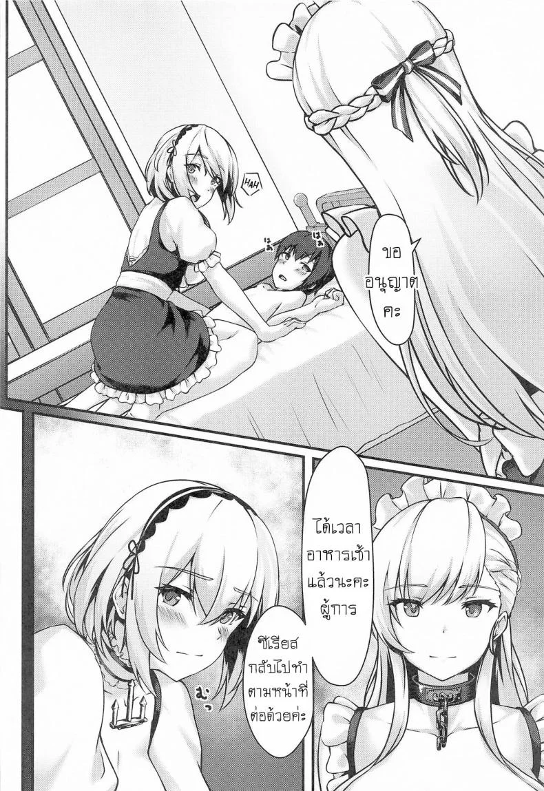 ผู้การกับน้องเมด [440Hz (Rebutsu)] Royal Shikikan no H na Nichijou (Azur Lane) หน้า 7