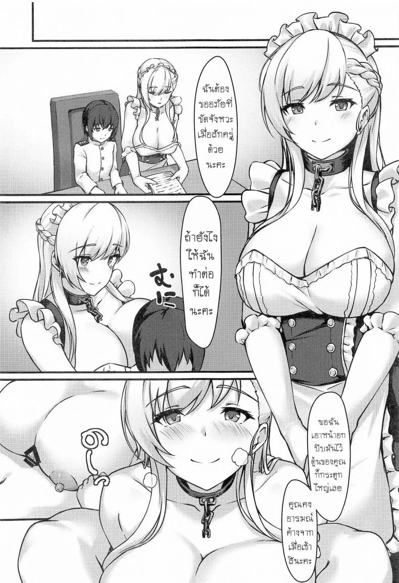 ผู้การกับน้องเมด [440Hz (Rebutsu)] Royal Shikikan no H na Nichijou (Azur Lane) หน้า 8