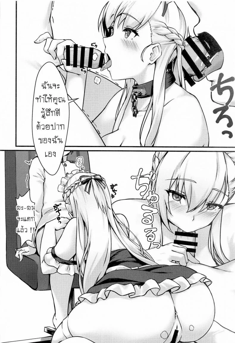 ผู้การกับน้องเมด [440Hz (Rebutsu)] Royal Shikikan no H na Nichijou (Azur Lane) หน้า 9