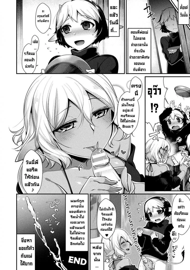 คั้นน้ำพี่สาว [Konshin] Ane Shibori หน้า 16