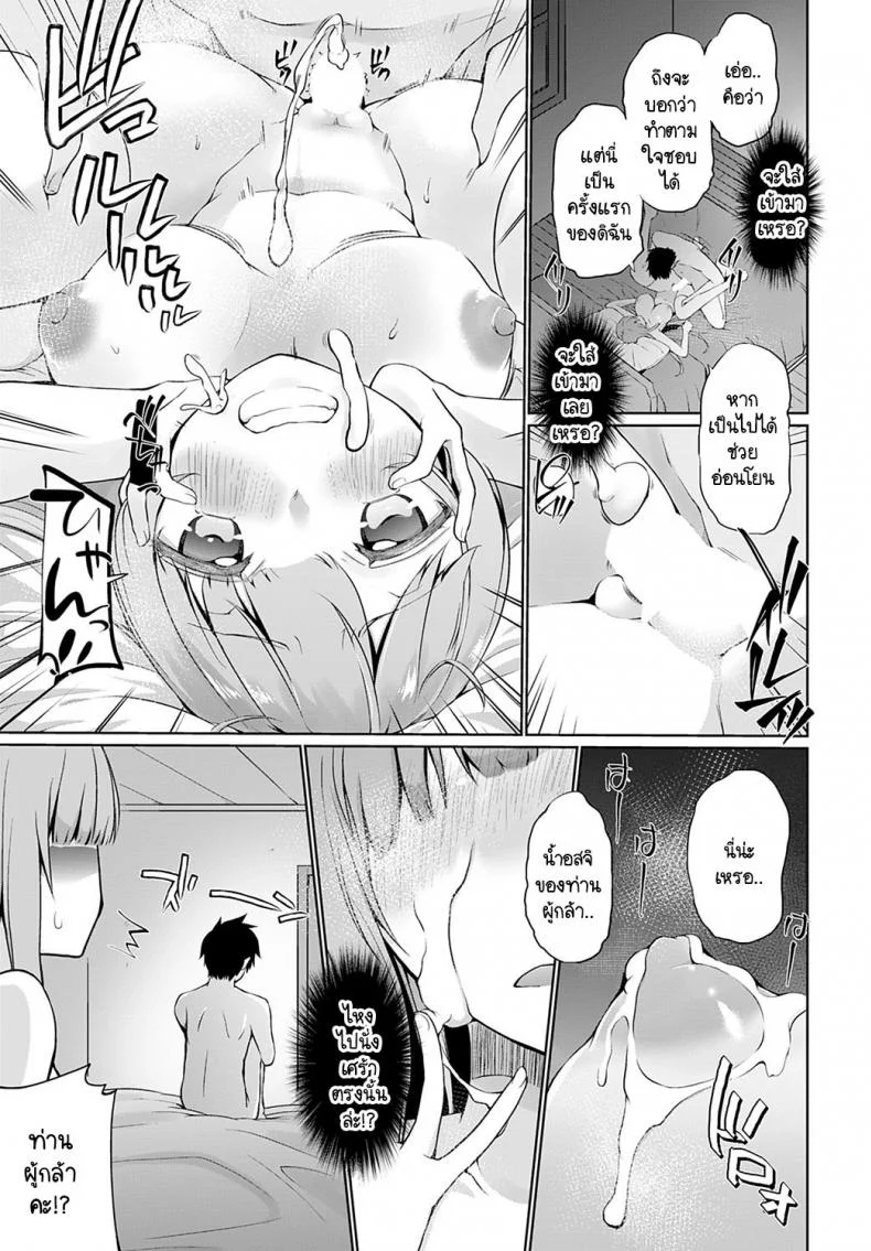 ผู้กล้าของพวกเราเป็นคนไม่พูด [Kaiduka] Uchi no Yusyasama ha Mukuchiผู้กล้าของพวกเราเป็นคนไม่พูด 1 หน้า 9