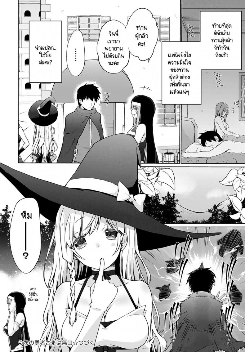 ผู้กล้าของพวกเราเป็นคนไม่พูด [Kaiduka] Uchi no Yusyasama ha Mukuchiผู้กล้าของพวกเราเป็นคนไม่พูด 1 หน้า 20