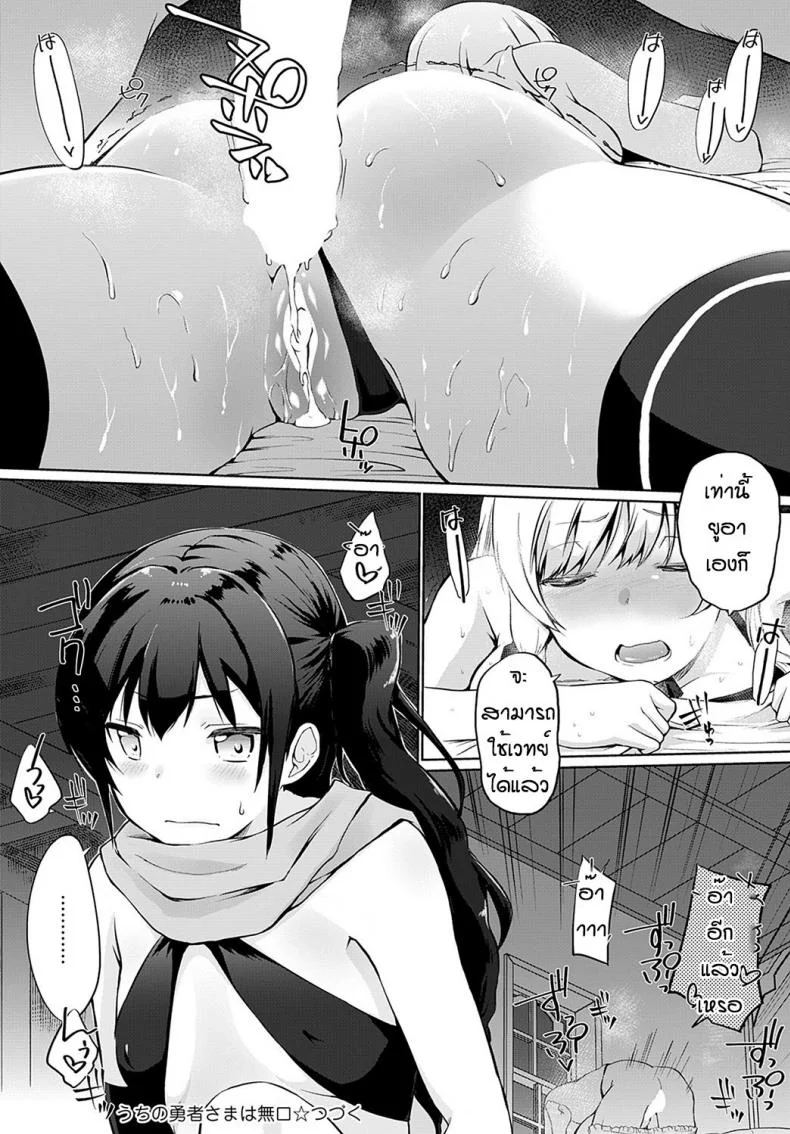 ผู้กล้าของพวกเราเป็นคนไม่พูด [Kaiduka] Uchi no Yusyasama ha Mukuchiผู้กล้าของพวกเราเป็นคนไม่พูด 2 หน้า 20