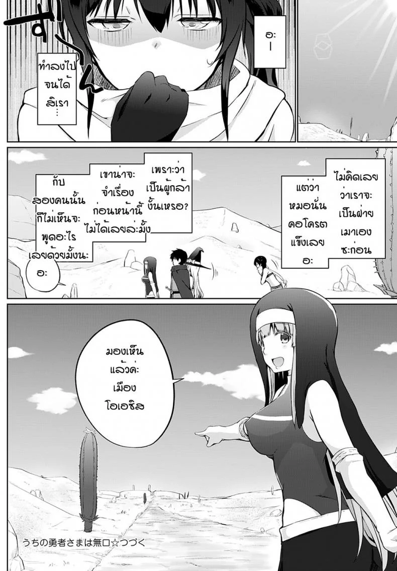 ผู้กล้าของพวกเราเป็นคนไม่พูด [Kaiduka] Uchi no Yusyasama ha Mukuchiผู้กล้าของพวกเราเป็นคนไม่พูด 3 หน้า 20