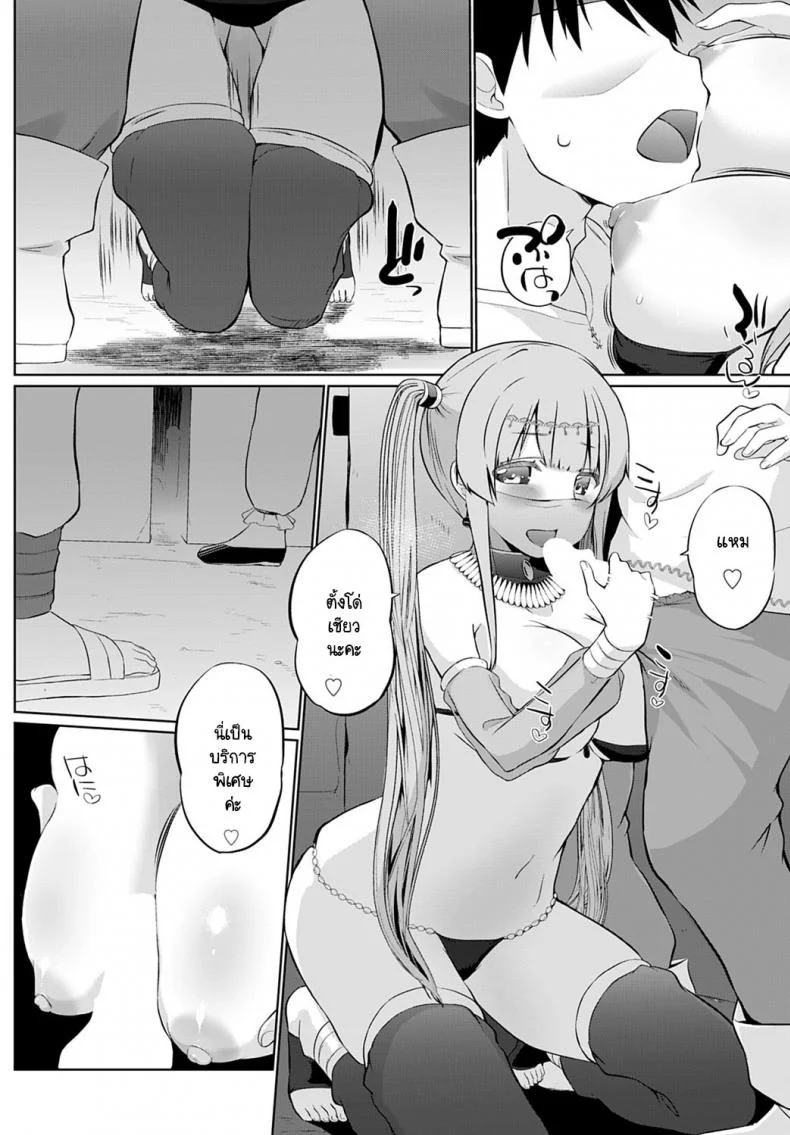 ผู้กล้าของพวกเราเป็นคนไม่พูด [Kaiduka] Uchi no Yusyasama ha Mukuchiผู้กล้าของพวกเราเป็นคนไม่พูด 4 หน้า 8