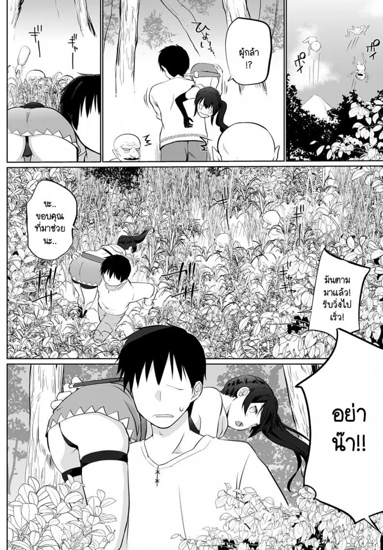 ผู้กล้าของพวกเราเป็นคนไม่พูด [Kaiduka] Uchi no Yusyasama ha Mukuchiผู้กล้าของพวกเราเป็นคนไม่พูด 6 หน้า 4