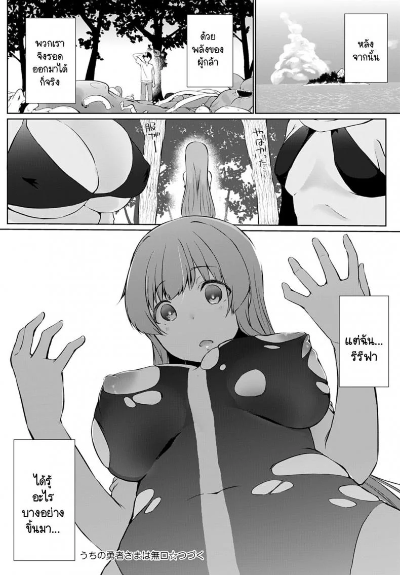 ผู้กล้าของพวกเราเป็นคนไม่พูด [Kaiduka] Uchi no Yusyasama ha Mukuchiผู้กล้าของพวกเราเป็นคนไม่พูด 6 หน้า 20