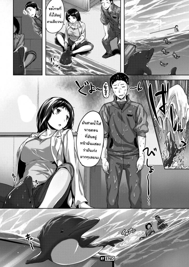โลมาสื่อรัก [Hinasaki Yo] Dolphin Crush หน้า 18