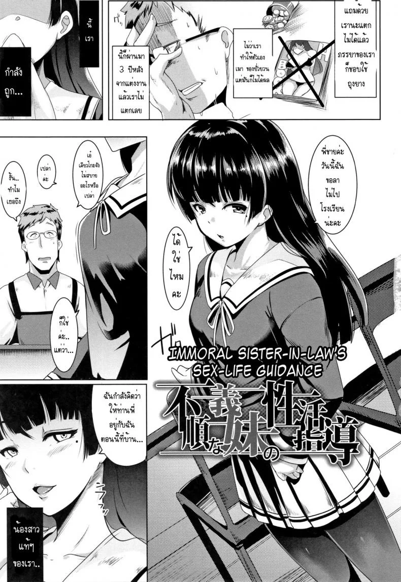 เมียน้ำไม่แตก ให้น้องสาวช่วยแทน [Muneshiro] Dekiai Koubi | Blind Love Matingเมียน้ำไม่แตก ให้น้องสาวช่วยแทน 1 หน้า 5