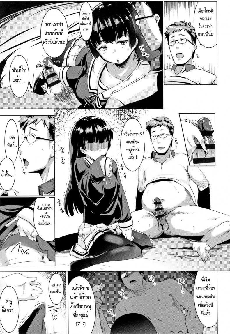 เมียน้ำไม่แตก ให้น้องสาวช่วยแทน [Muneshiro] Dekiai Koubi | Blind Love Matingเมียน้ำไม่แตก ให้น้องสาวช่วยแทน 1 หน้า 7