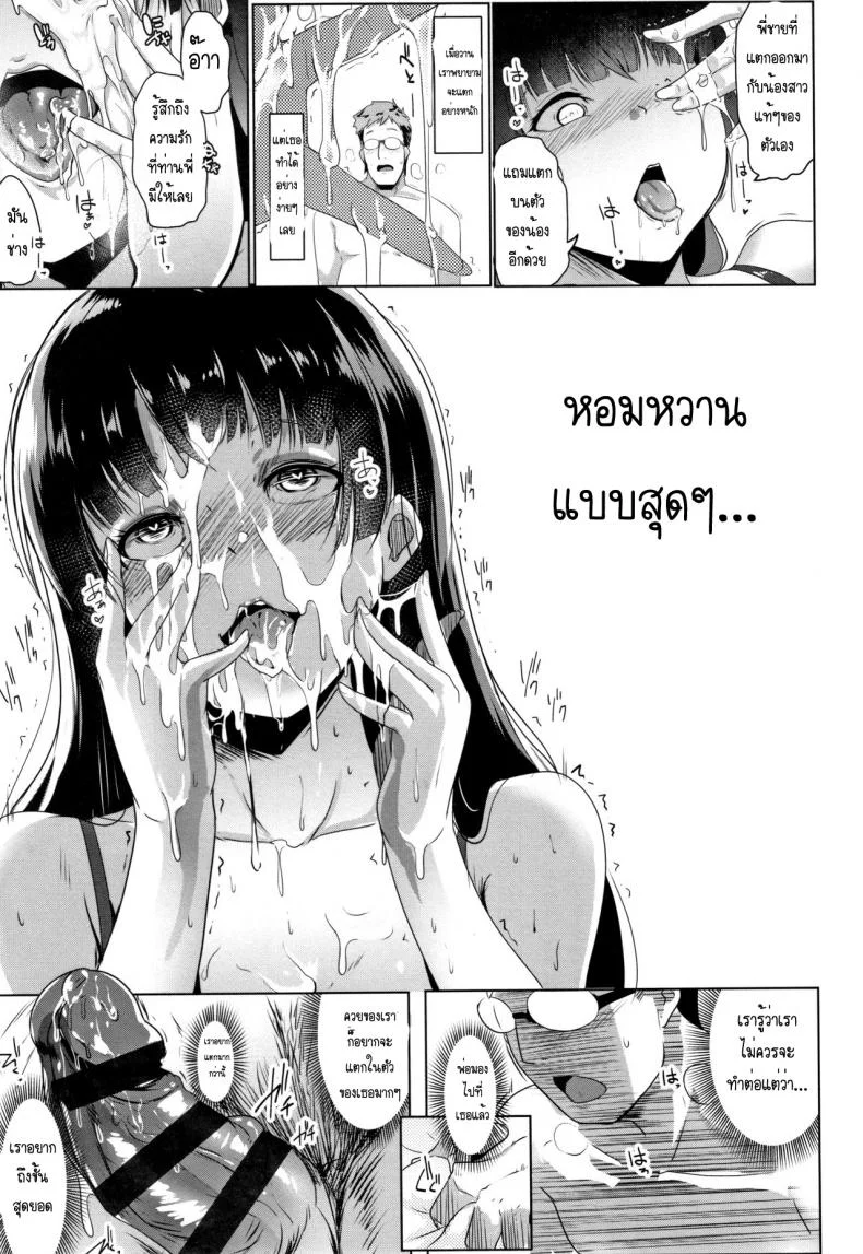 เมียน้ำไม่แตก ให้น้องสาวช่วยแทน [Muneshiro] Dekiai Koubi | Blind Love Matingเมียน้ำไม่แตก ให้น้องสาวช่วยแทน 1 หน้า 11