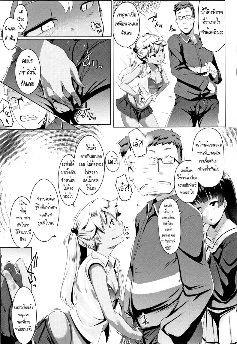 เมียน้ำไม่แตก ให้น้องสาวช่วยแทน [Muneshiro] Dekiai Koubi | Blind Love Matingเมียน้ำไม่แตก ให้น้องสาวช่วยแทน 2 หน้า 10