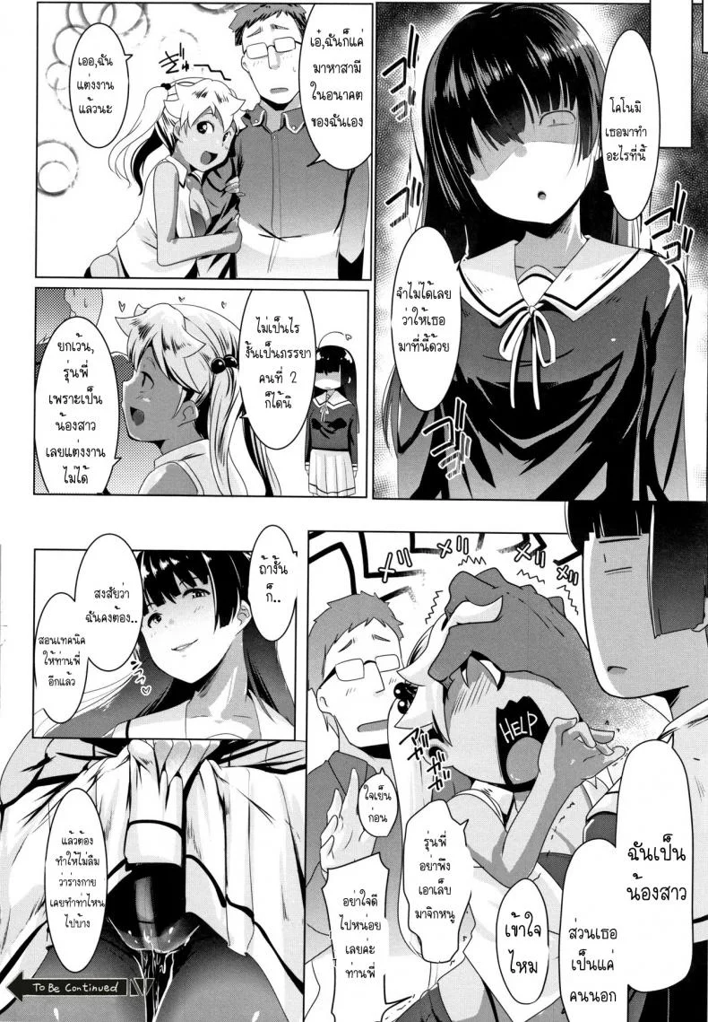 เมียน้ำไม่แตก ให้น้องสาวช่วยแทน [Muneshiro] Dekiai Koubi | Blind Love Matingเมียน้ำไม่แตก ให้น้องสาวช่วยแทน 2 หน้า 25