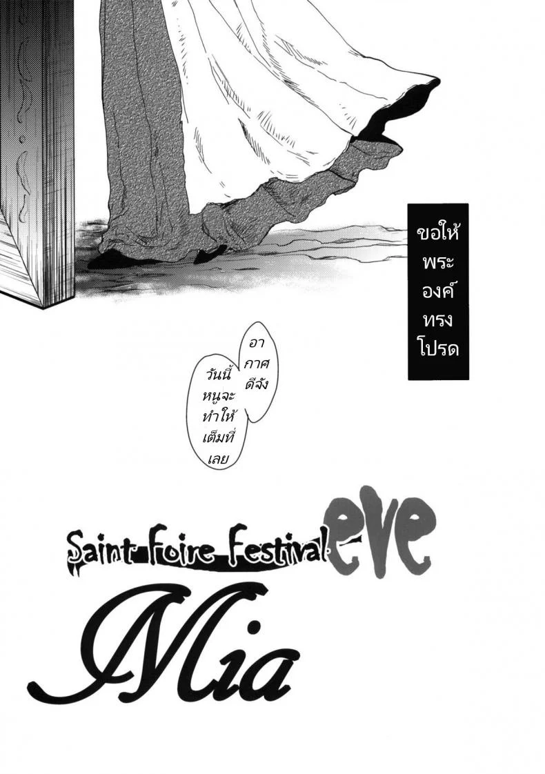 (COMITIA95) [Toko-ya (HEIZO, Kitoen)] Saint Foire Festival eve - Mia หน้า 4