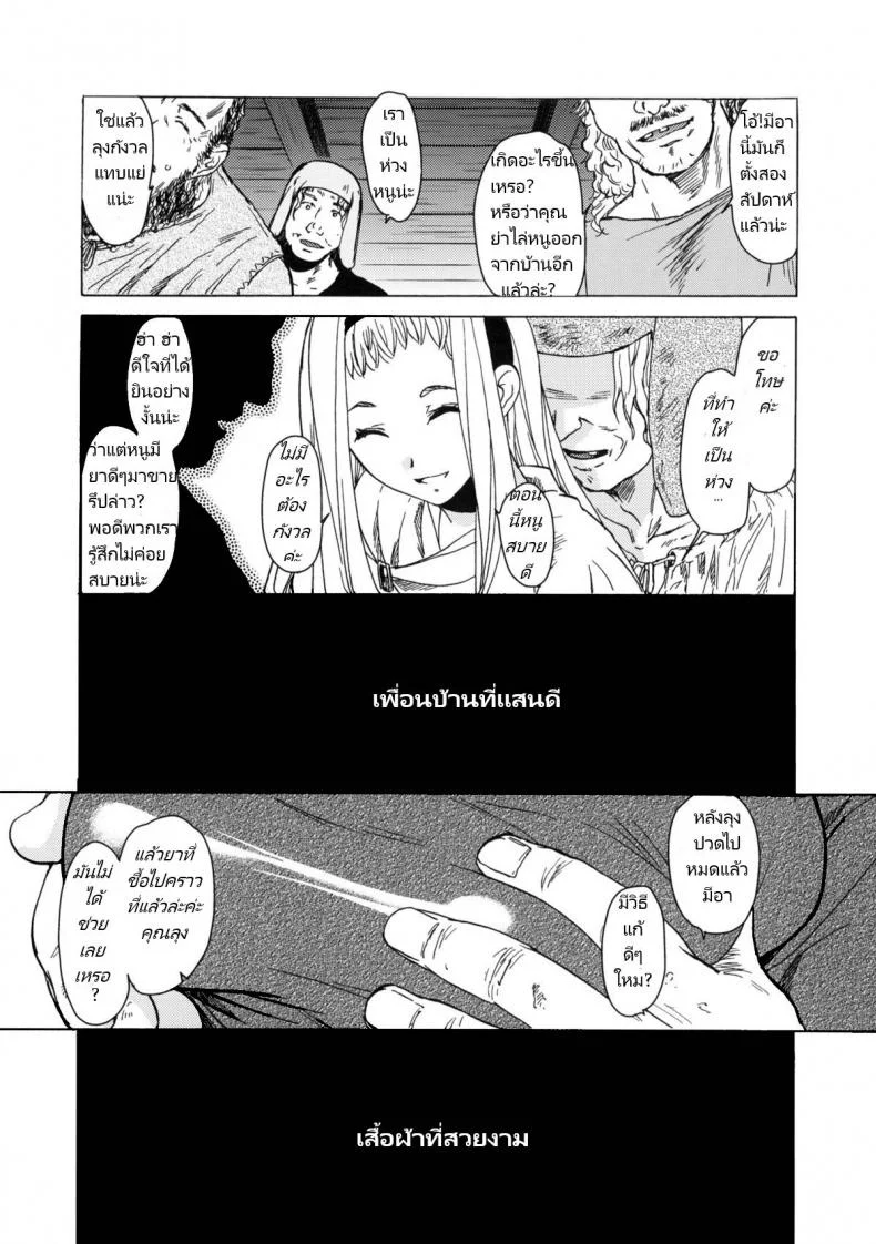 (COMITIA95) [Toko-ya (HEIZO, Kitoen)] Saint Foire Festival eve - Mia หน้า 5