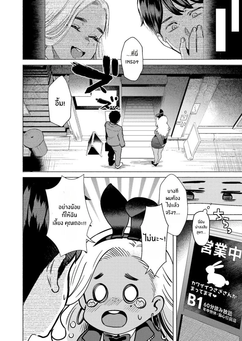 ยินดีต้อนรับสู่โพรงกระต่าย[Gagaga Honpo (Gar)] Usagi no Ana - Welcome to the Rabbit Hole หน้า 7