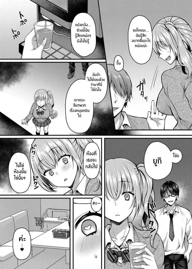 เด็กไม่ดีต้องโดนลงโทษ[JK-Pasta (Kurata Muto)] Pakopako Saimin JK ~Namaiki Gal no Houkago Seijijou~เด็กไม่ดีต้องโดนลงโทษ 2 หน้า 10