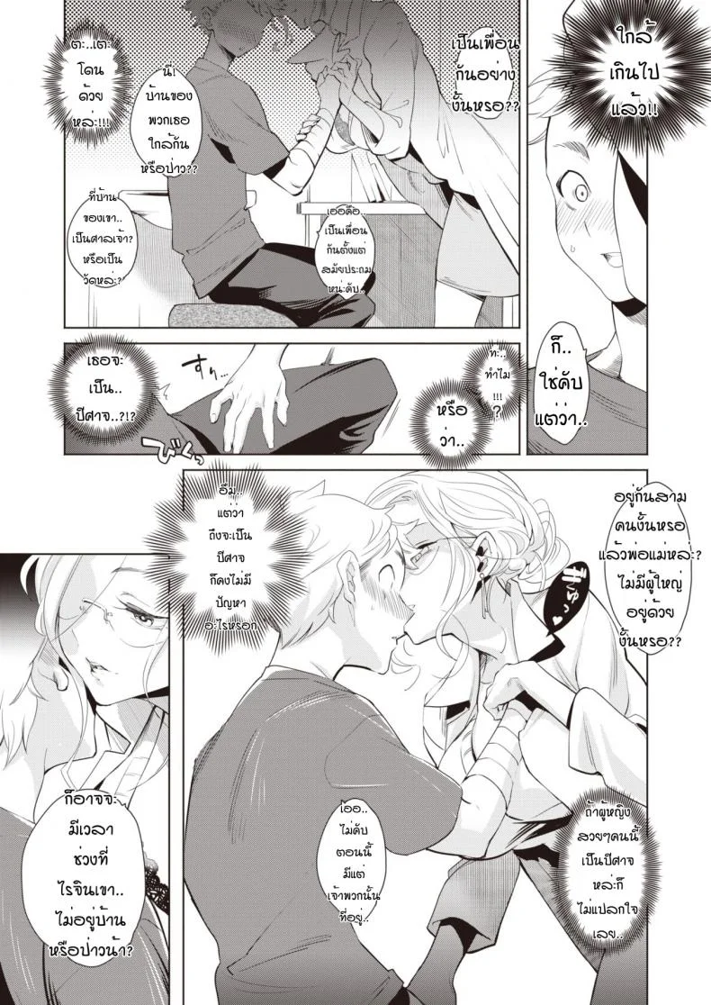 โรงเรียนปีศาจ [Kayama Kifumi] Kamishirosyounen no neya หน้า 5