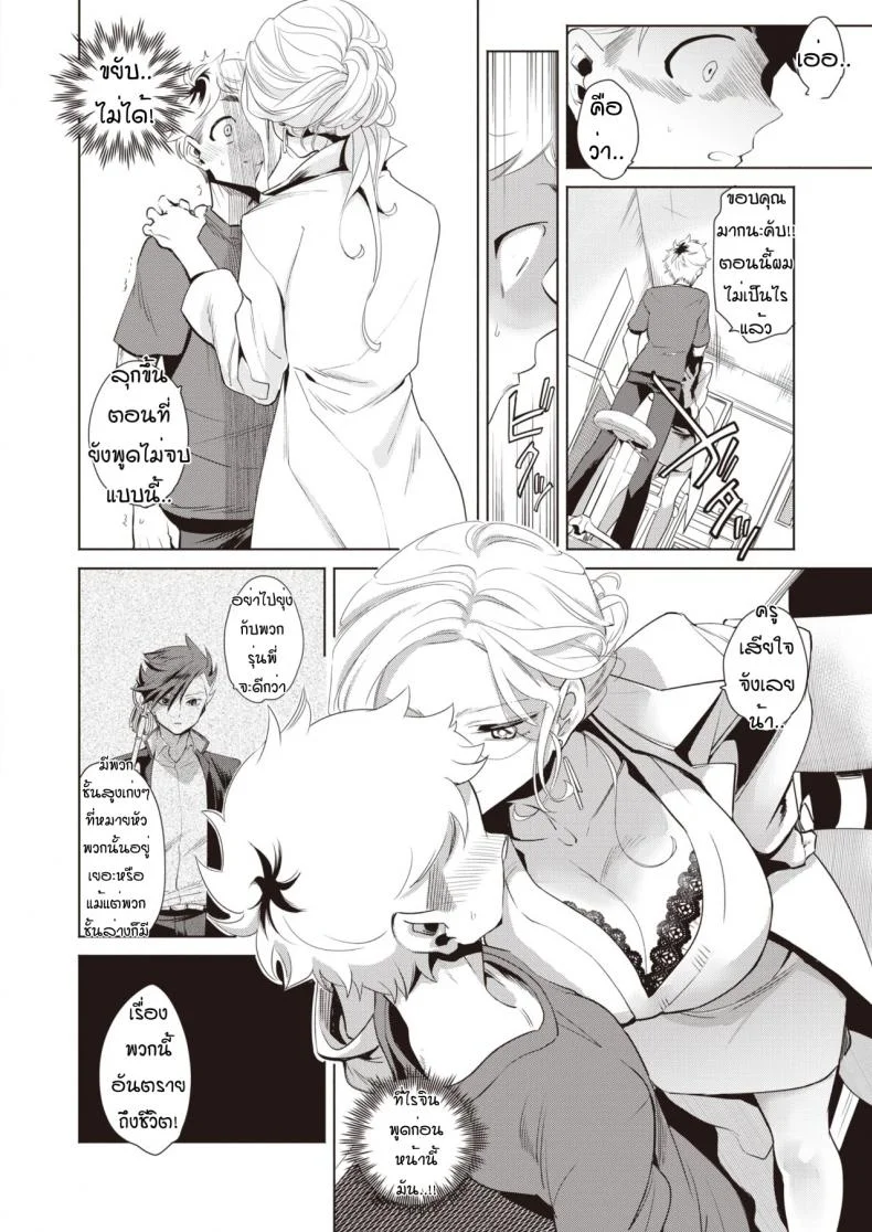 โรงเรียนปีศาจ [Kayama Kifumi] Kamishirosyounen no neya หน้า 6