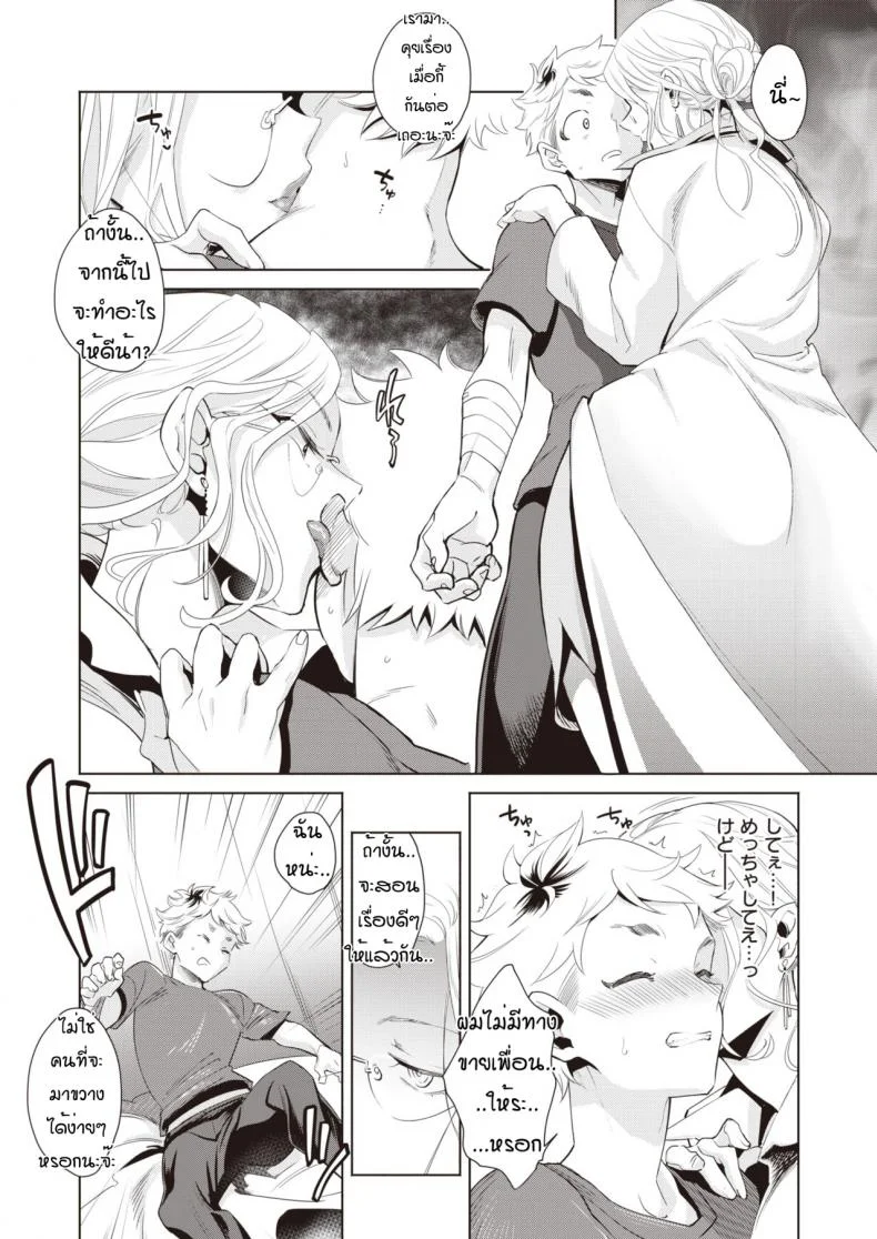 โรงเรียนปีศาจ [Kayama Kifumi] Kamishirosyounen no neya หน้า 7