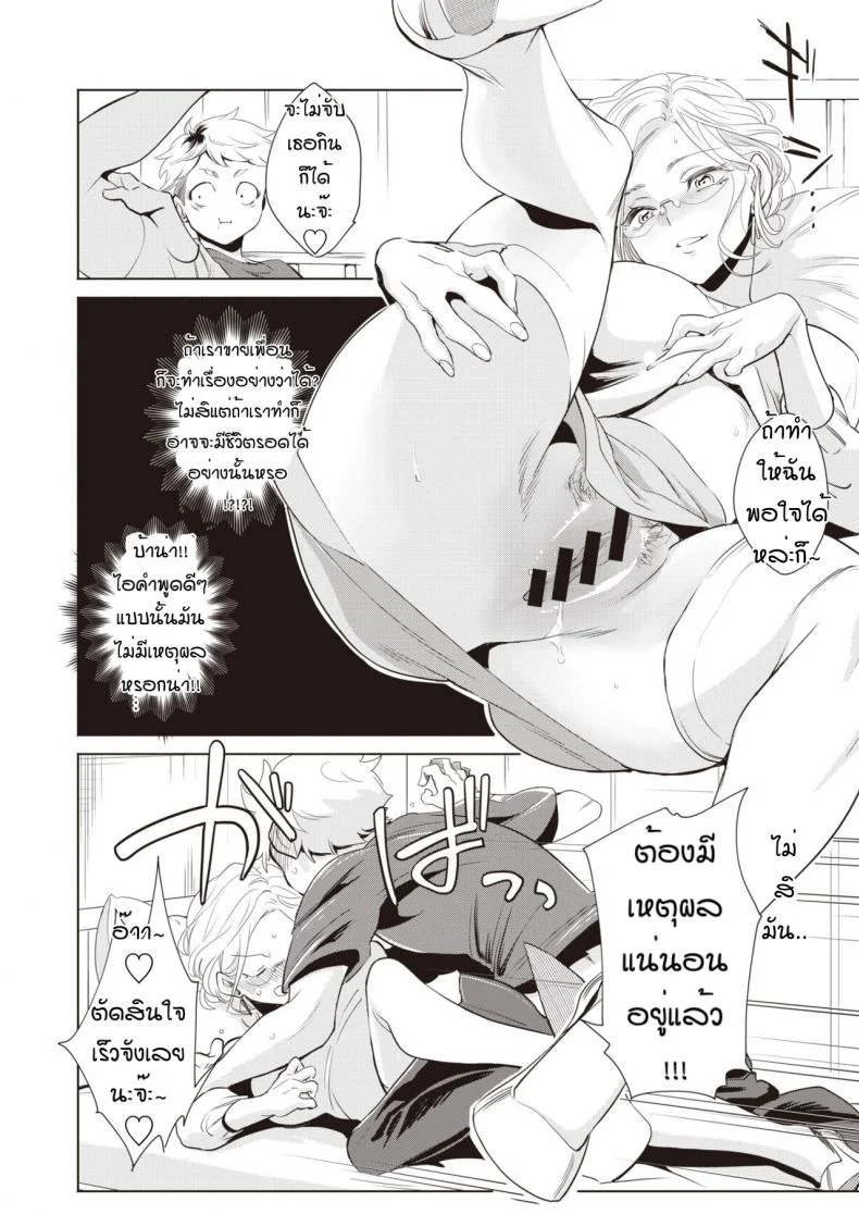 โรงเรียนปีศาจ [Kayama Kifumi] Kamishirosyounen no neya หน้า 10