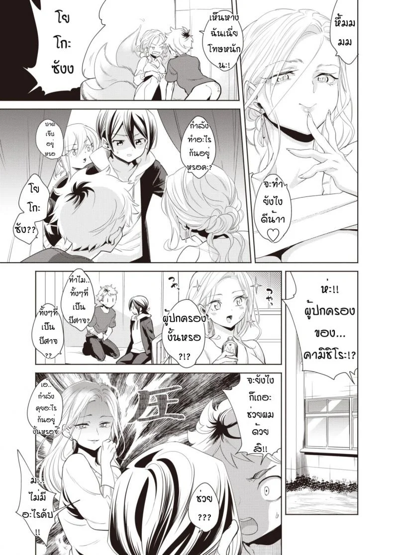 โรงเรียนปีศาจ [Kayama Kifumi] Kamishirosyounen no neya หน้า 19