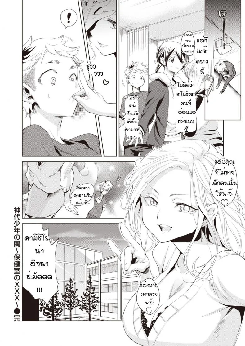 โรงเรียนปีศาจ [Kayama Kifumi] Kamishirosyounen no neya หน้า 20