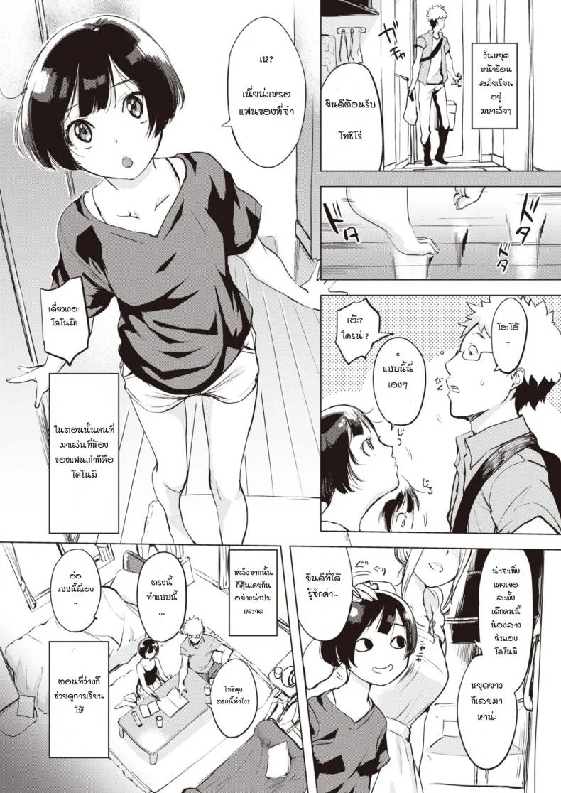โคโนมิน่ะ รักอาจารย์มาตลอดเลยนะคะ [UTU] Konomi no Ryorikan หน้า 4