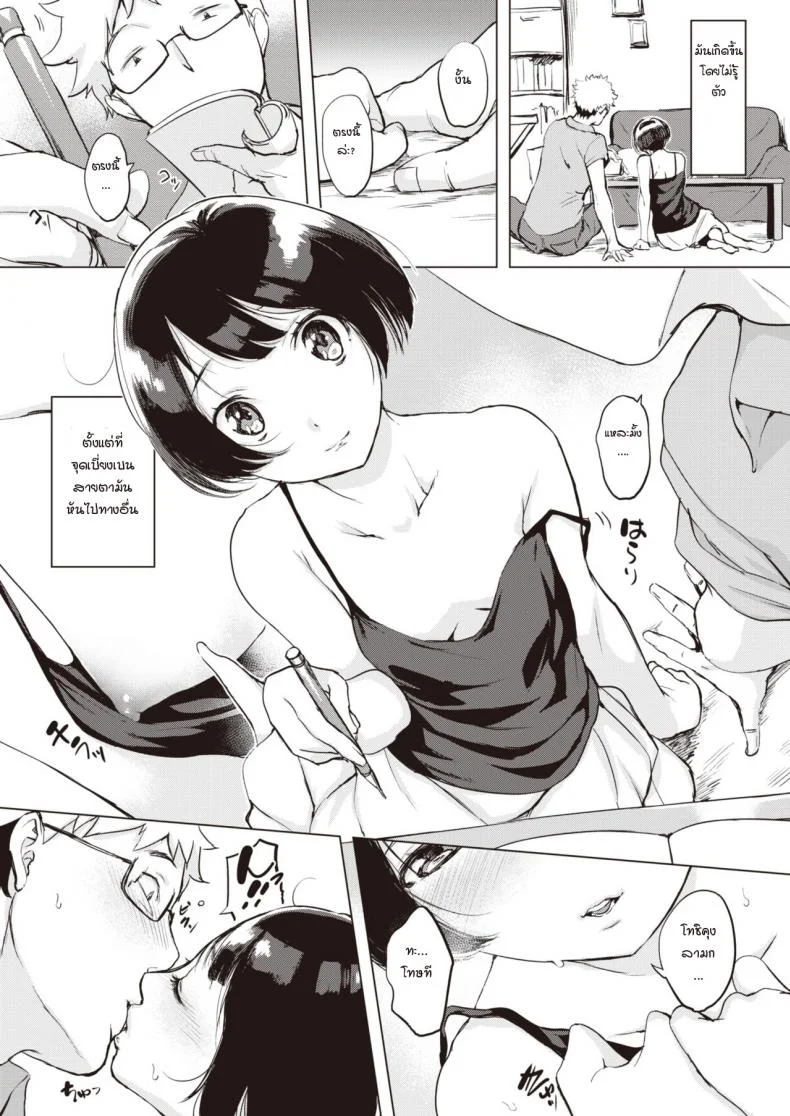 โคโนมิน่ะ รักอาจารย์มาตลอดเลยนะคะ [UTU] Konomi no Ryorikan หน้า 5