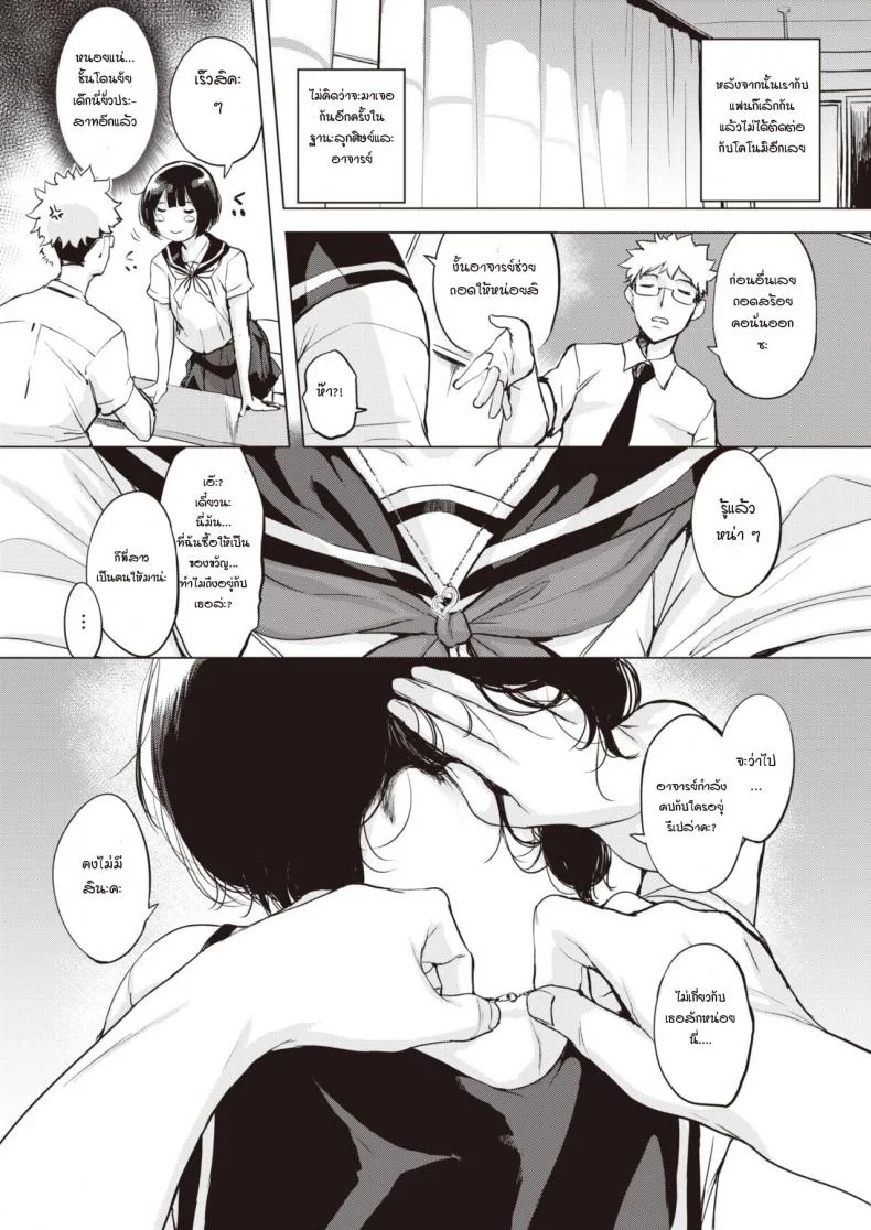 โคโนมิน่ะ รักอาจารย์มาตลอดเลยนะคะ [UTU] Konomi no Ryorikan หน้า 7