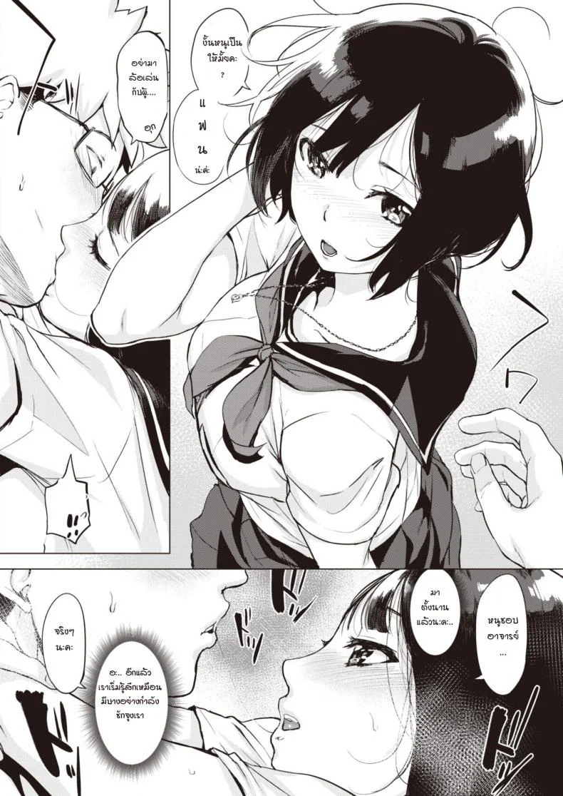 โคโนมิน่ะ รักอาจารย์มาตลอดเลยนะคะ [UTU] Konomi no Ryorikan หน้า 8