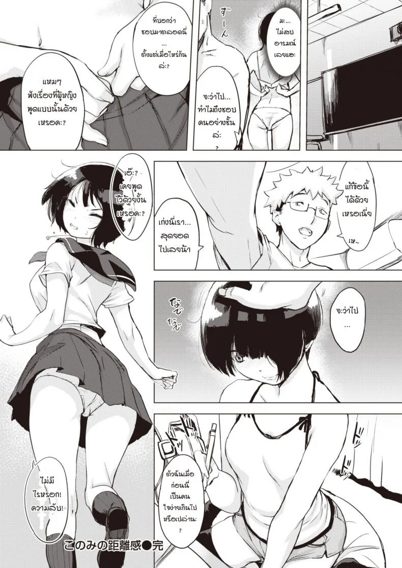 โคโนมิน่ะ รักอาจารย์มาตลอดเลยนะคะ [UTU] Konomi no Ryorikan หน้า 24