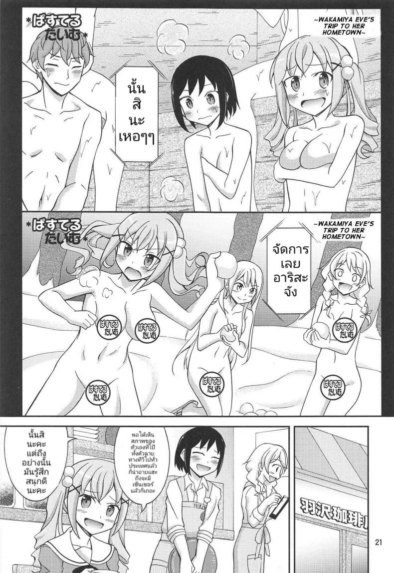 สาวไอดอล มาล่อนจ้อนในฟินแลนด์ (C95) [Nihon Dandy (Matsuno Susumu)] Band Girls in Konyoku Sauna (BanG Dream!) หน้า 20