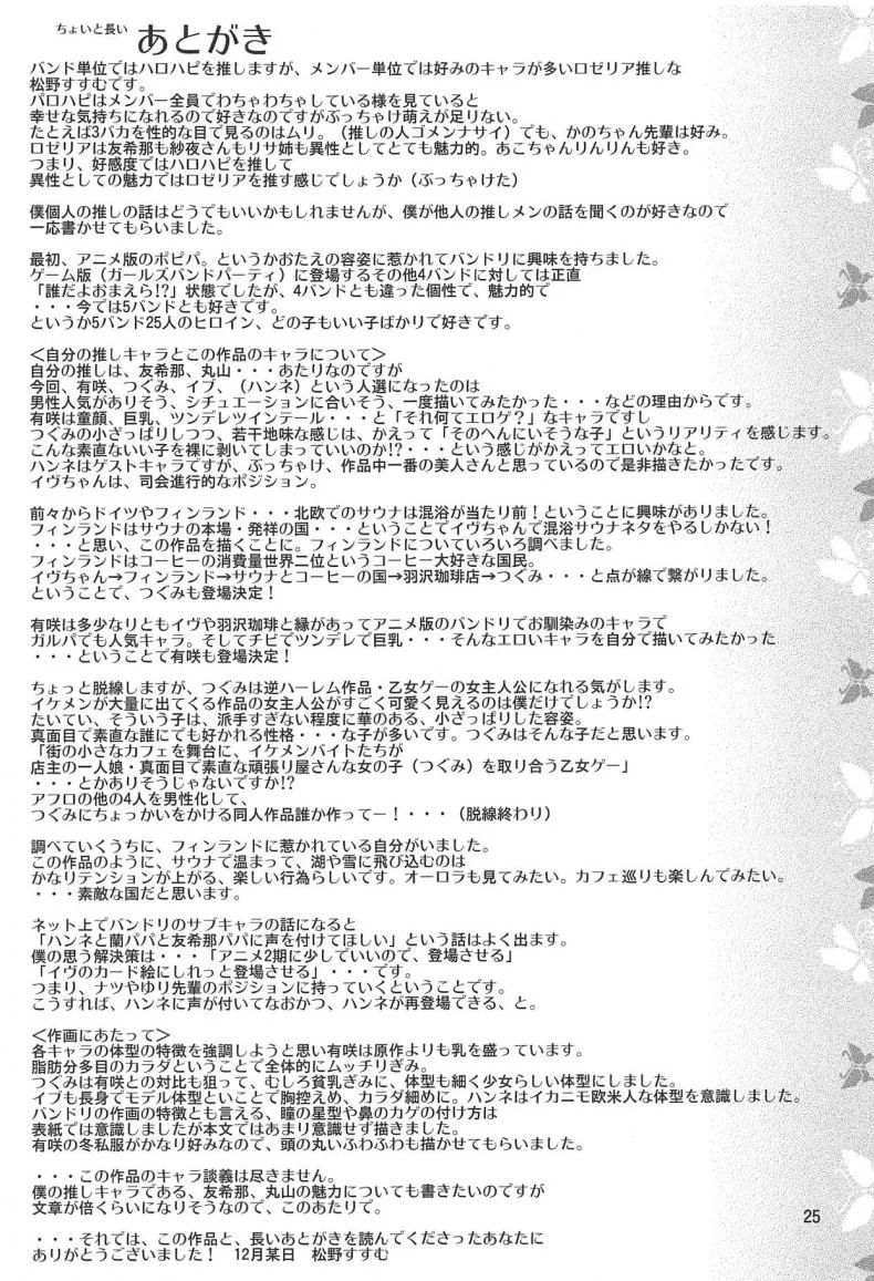 สาวไอดอล มาล่อนจ้อนในฟินแลนด์ (C95) [Nihon Dandy (Matsuno Susumu)] Band Girls in Konyoku Sauna (BanG Dream!) หน้า 24