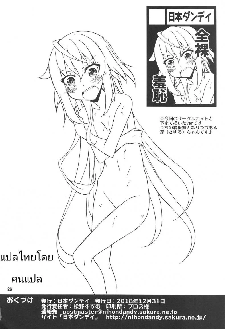 สาวไอดอล มาล่อนจ้อนในฟินแลนด์ (C95) [Nihon Dandy (Matsuno Susumu)] Band Girls in Konyoku Sauna (BanG Dream!) หน้า 25