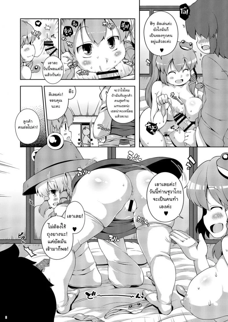 ลองดูสิใครแน่นกว่า [Watosato (Sugiura Sen)] Moriya Jinja no Nichijou | Daily Life in the Moriya Shrine (Ketsu Darake Touhou Soushuuhen Series 2) หน้า 8